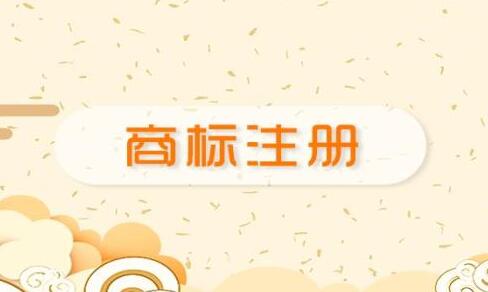 國家知識產(chǎn)權(quán)局批準(zhǔn)“大別山茶馬古道”商標(biāo)成功注冊
